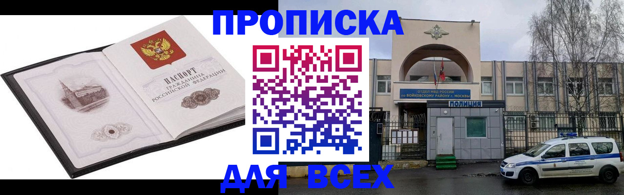 купить прописку в Ипатово