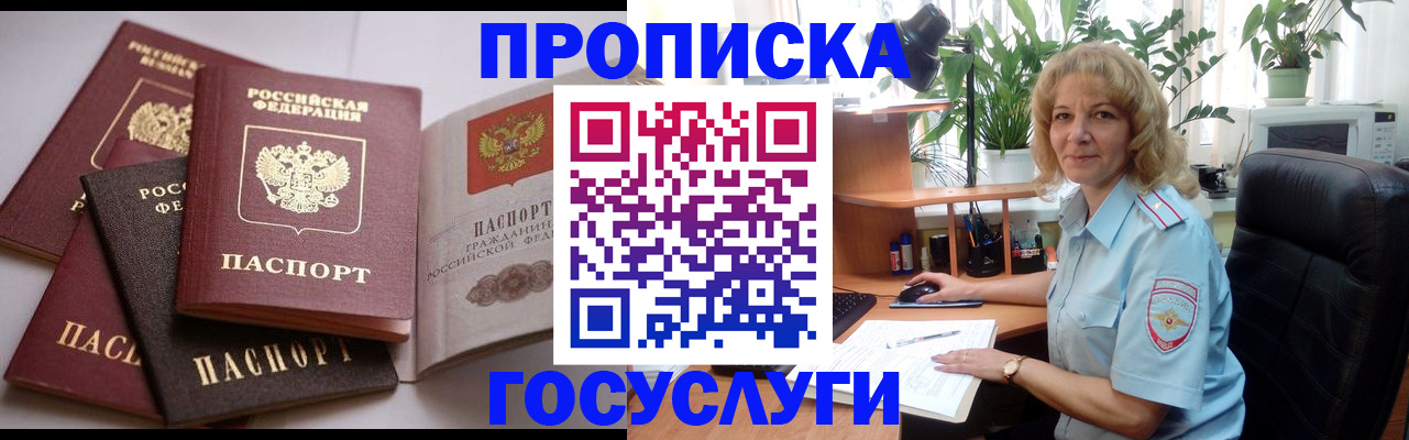 прописка 2025 в Ипатово